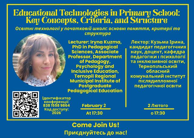 Оголошення про гостьову лекцію